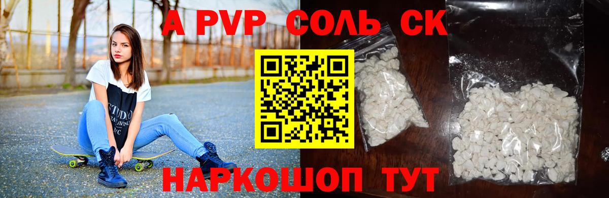 Альфа ПВП СК  А ПВП кристаллы  Апатиты  Вход с VPN  Alpha-PVP СК 