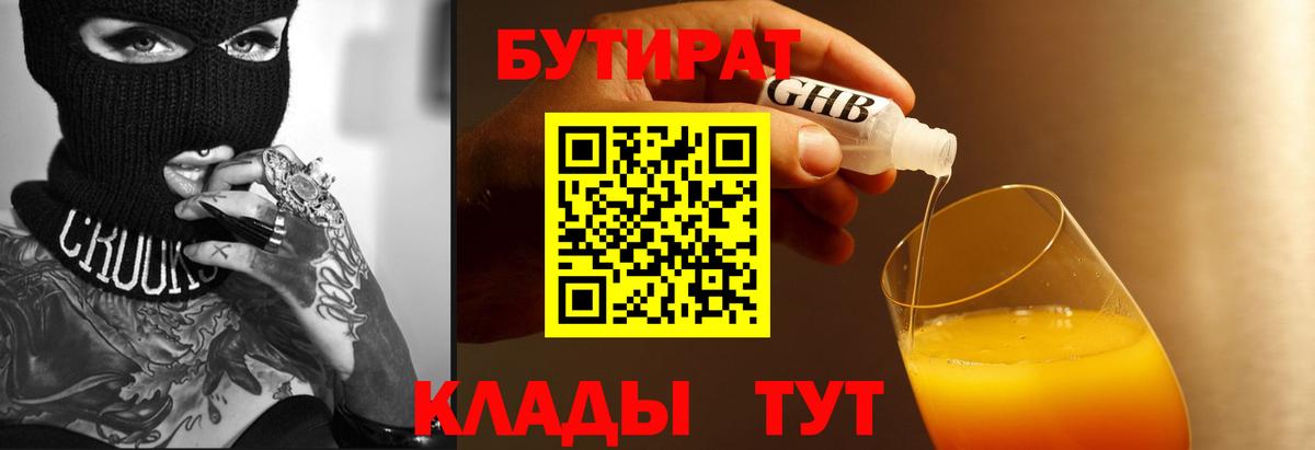 БУТИРАТ BDO Апатиты