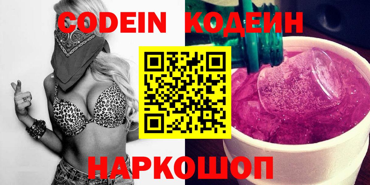Апатиты  Кодеин напиток Lean (лин)  Codein напиток Lean (лин)  Вход с VPN 