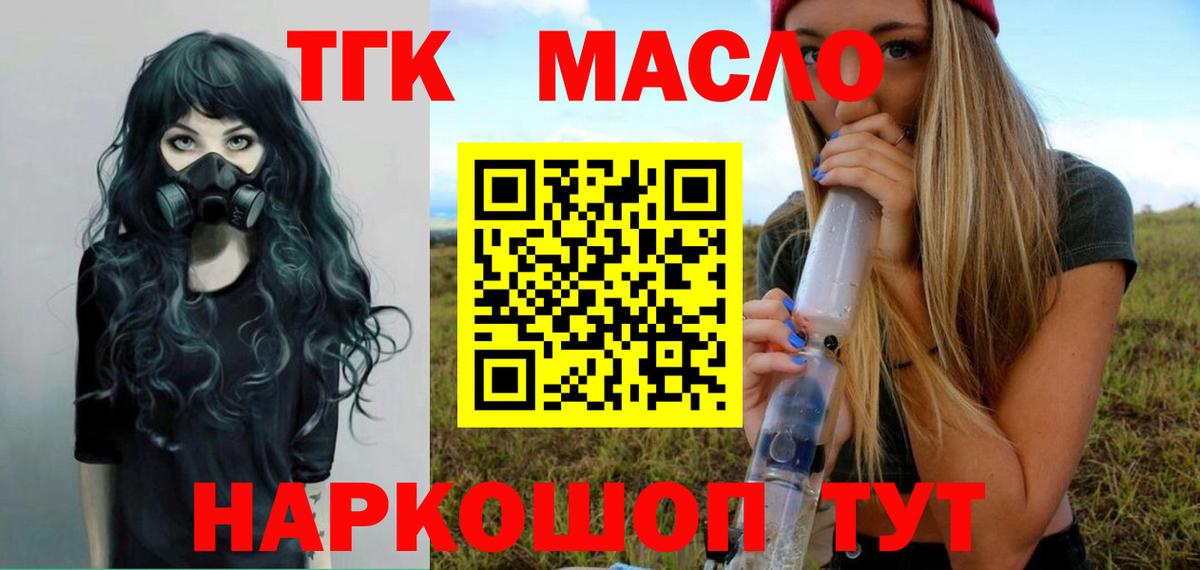 Апатиты  ТГК THC oil  наркота  Вход с VPN 